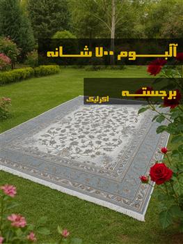 آلبوم 700 شانه برجسته